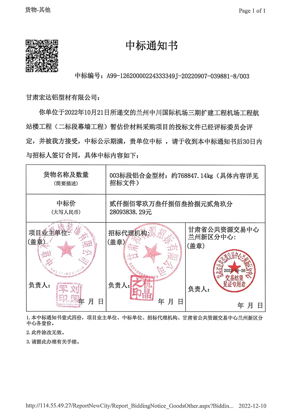 中標(biāo)通知書 - 副本.jpg