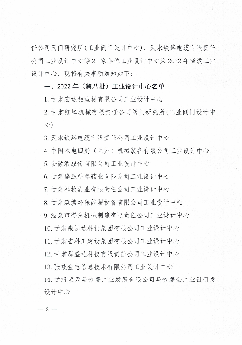 省級(jí)工業(yè)設(shè)計(jì)中心_01.png