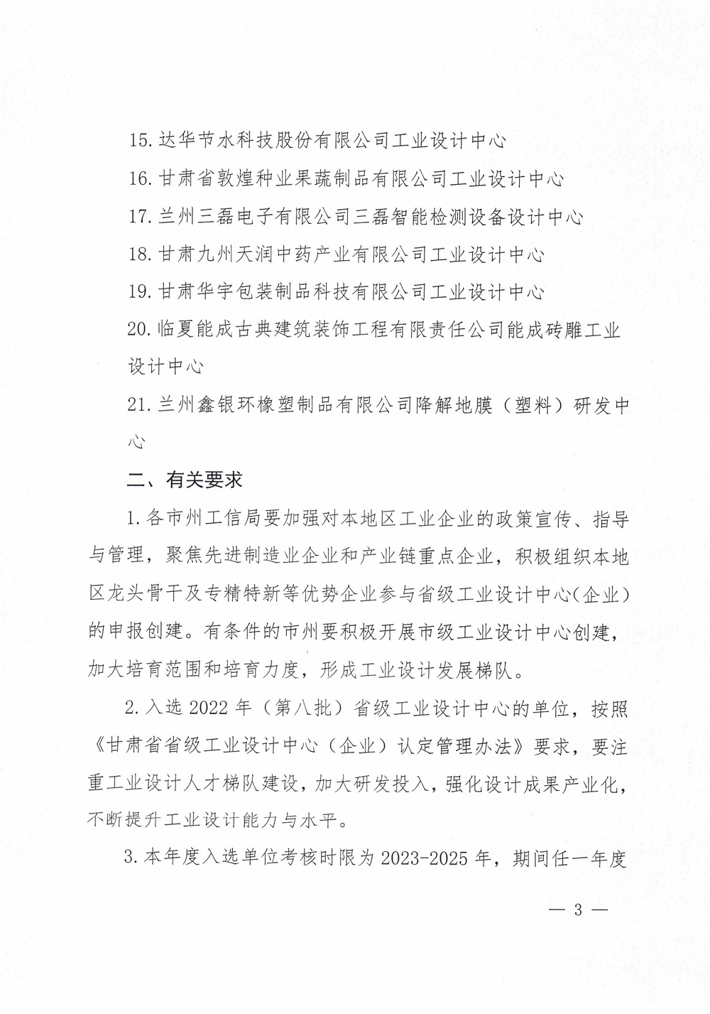省級(jí)工業(yè)設(shè)計(jì)中心_02.png