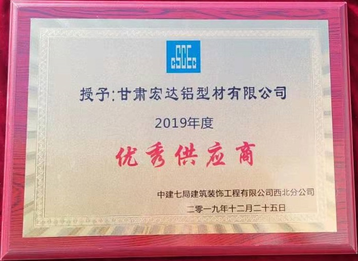 中建七局建裝公司優秀供應商.jpg