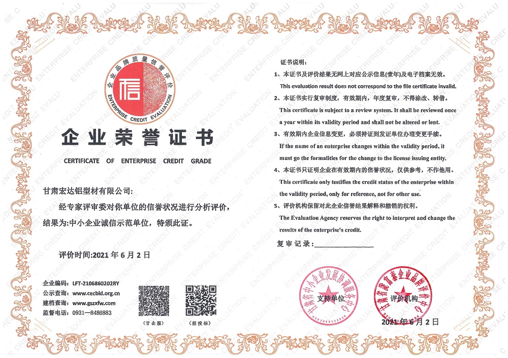 企業(yè)榮譽(yù)證書(shū)-中小企業(yè)誠(chéng)信示范單位.jpg