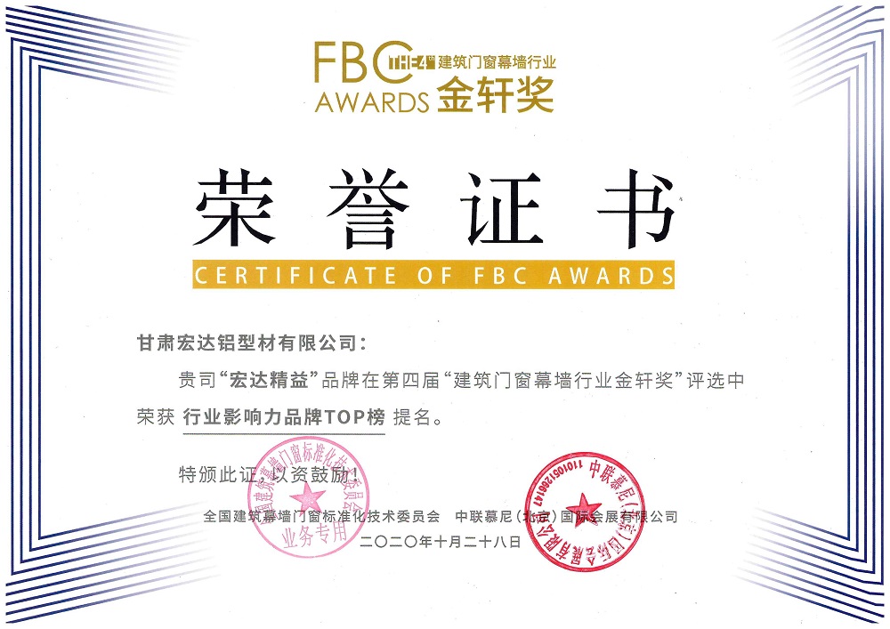第四屆建筑門(mén)窗行業(yè)金軒獎(jiǎng)2020.jpg