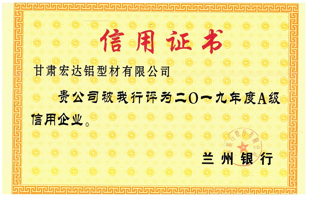 蘭州銀行2019年度A級(jí)信用企業(yè).jpg