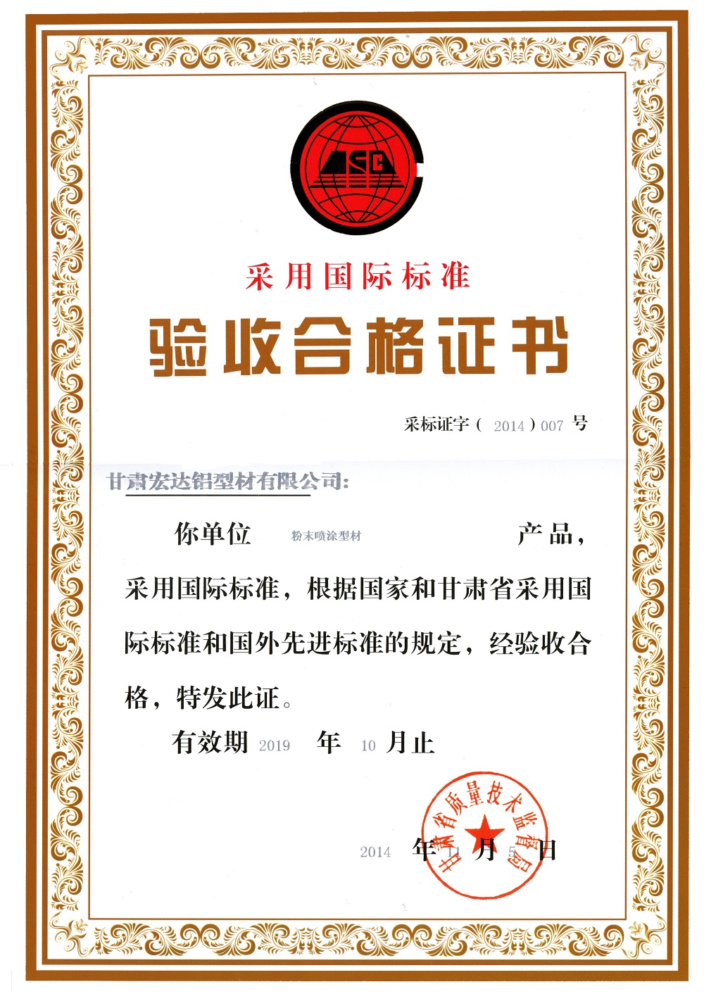 粉末噴涂型材合格證書.jpg