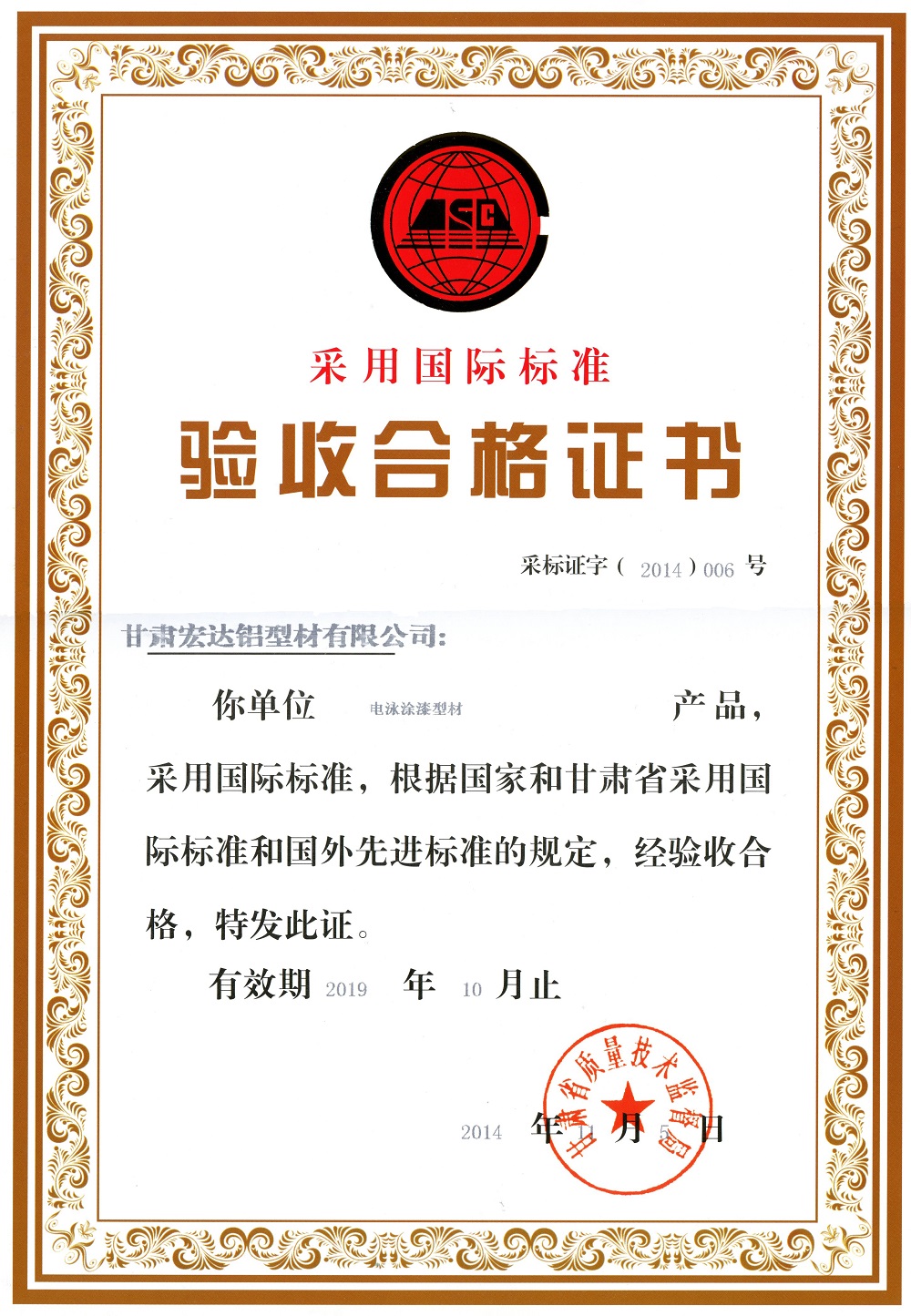 電泳涂漆型材合格證書.jpg