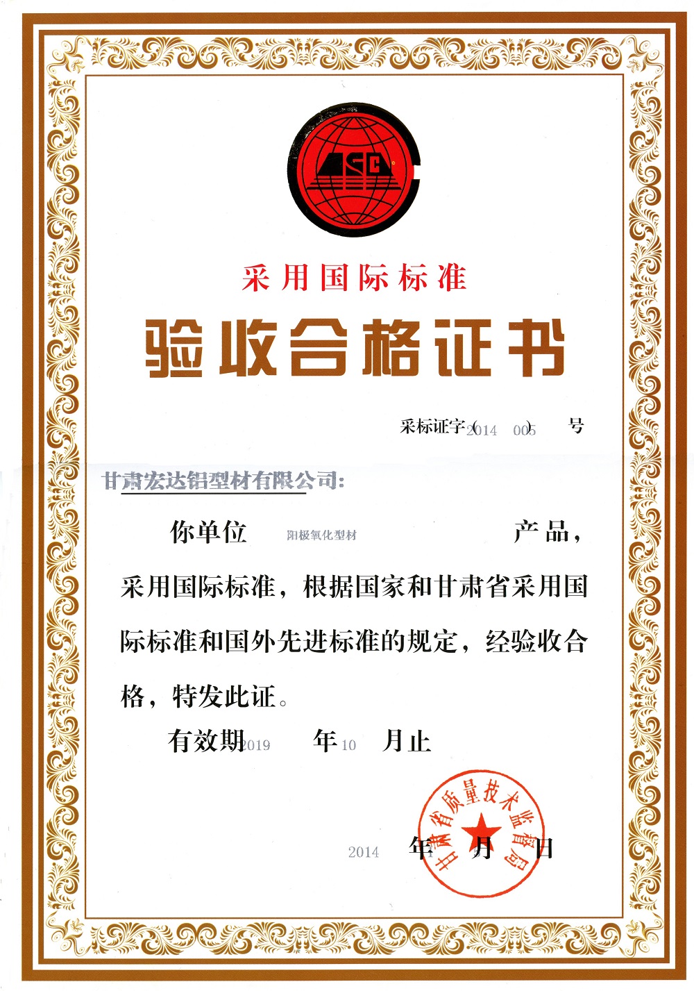 陽極氧化型材合格證書.jpg