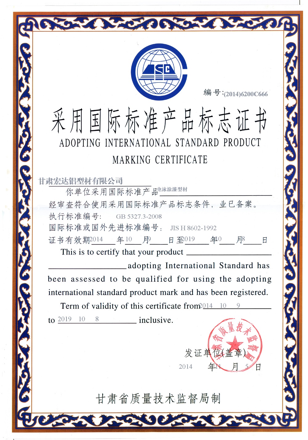 電泳涂漆型材標志證書.jpg