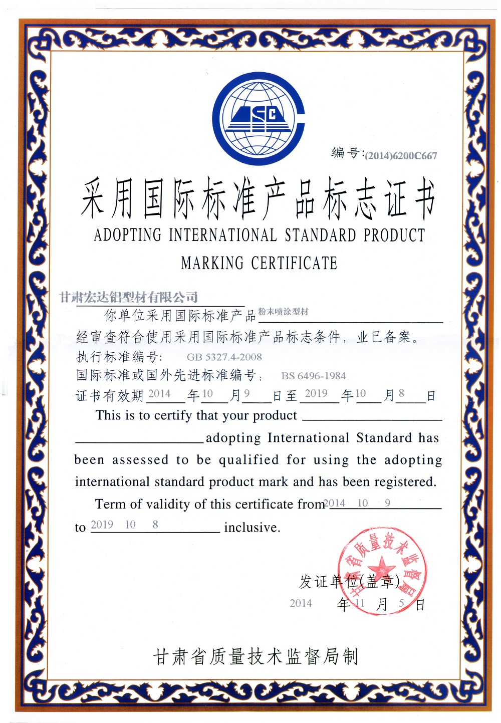 粉末噴涂型材標志證書.jpg