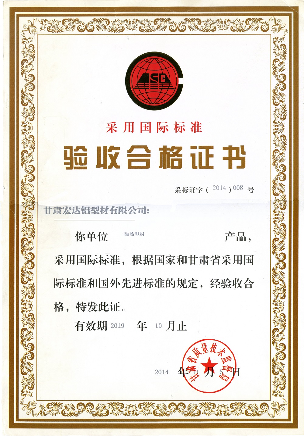 隔熱型材合格證書.jpg