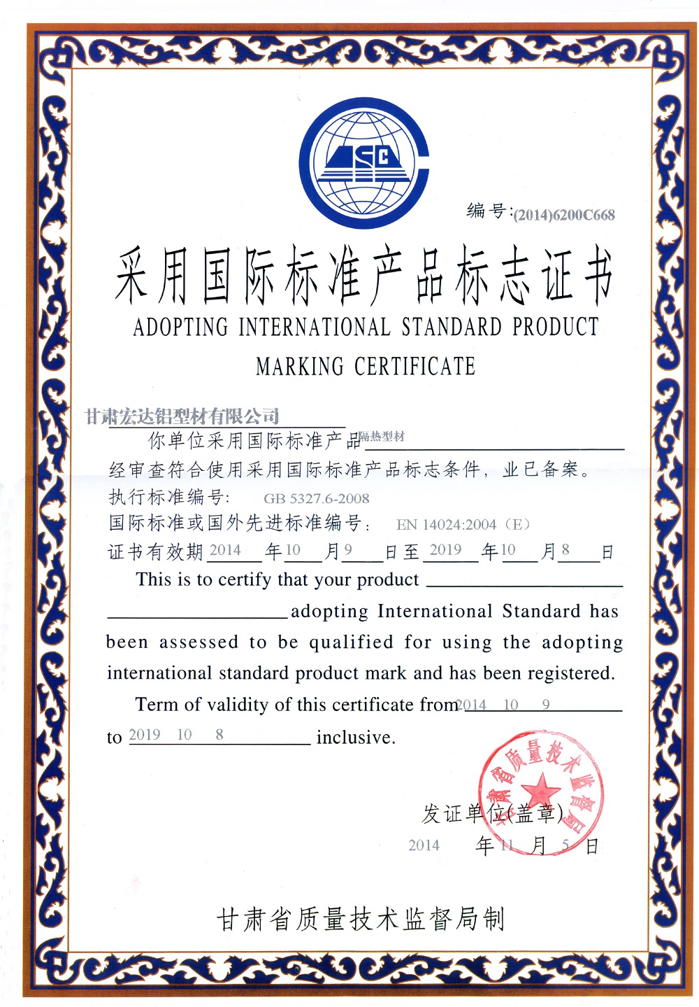 隔熱型材標志證書.jpg