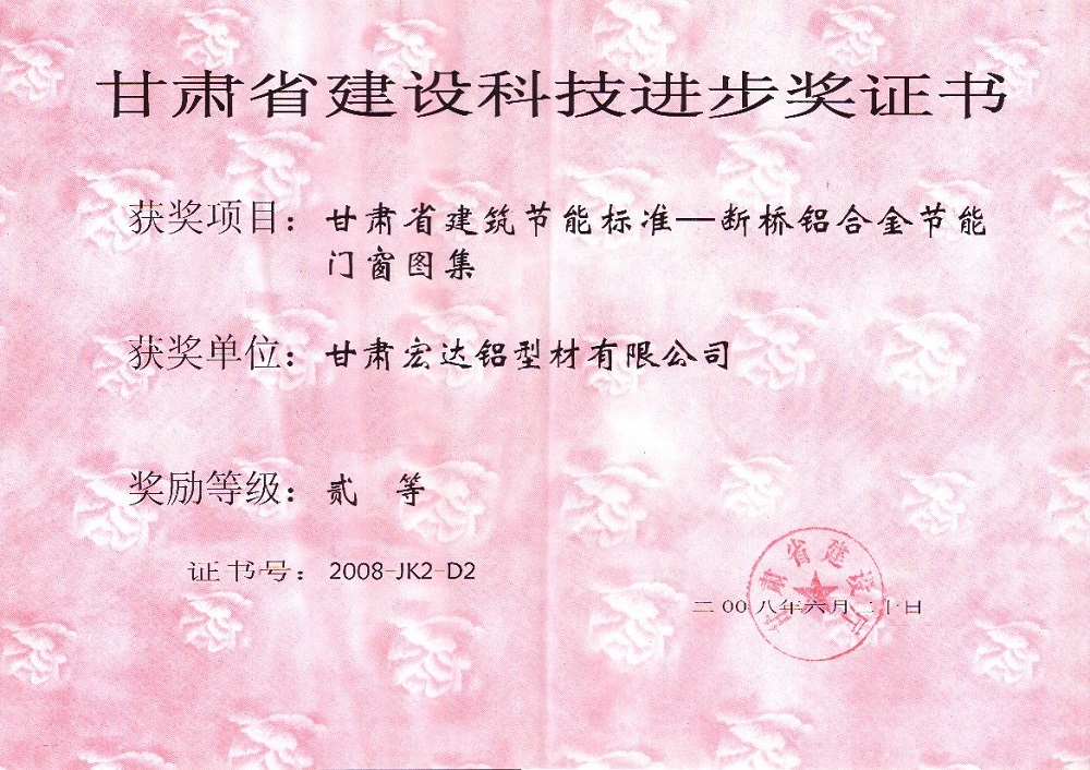 甘肅省建設科技進步獎證書.jpg