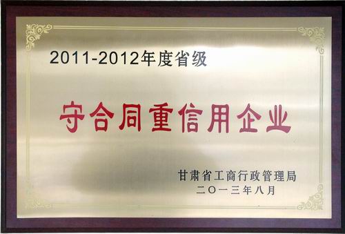 守合同重信用企業(yè).jpg