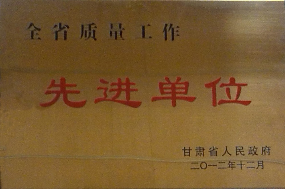 質量工作先進單位.jpg