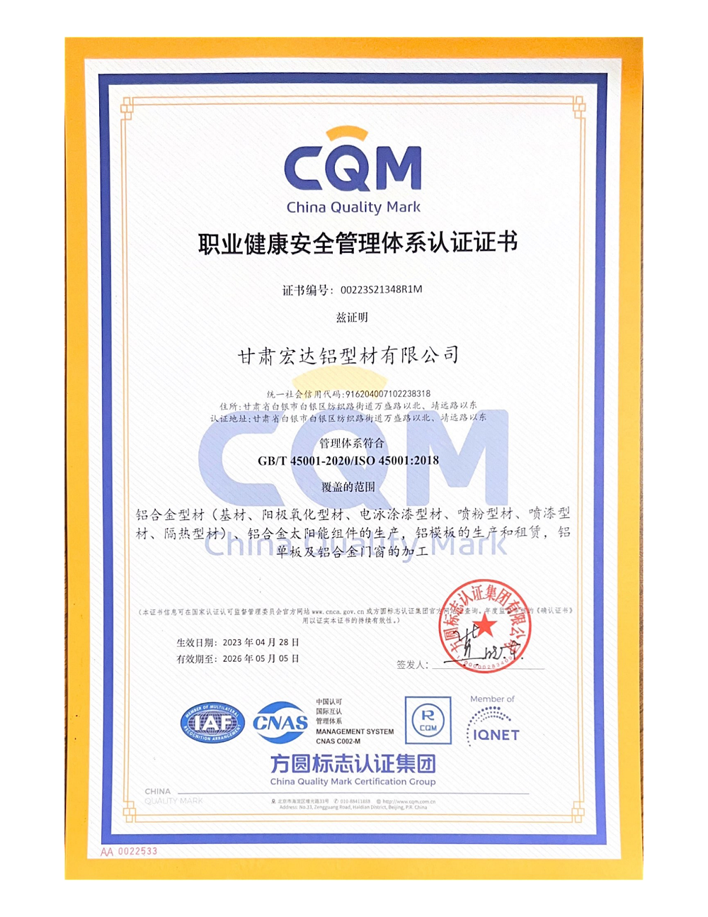 職業(yè)健康安全管理體系認(rèn)證證書.png
