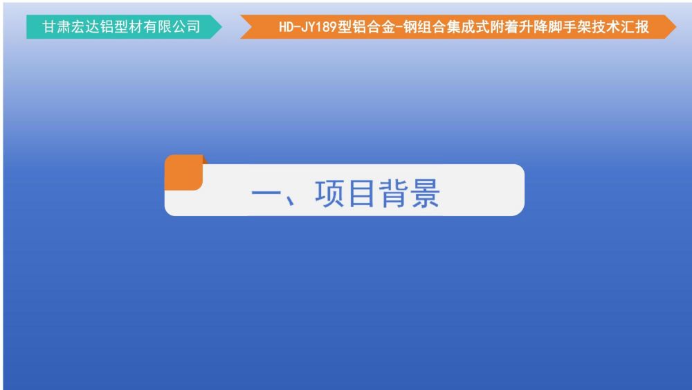 爬架技術(shù)匯報(bào) - 副本_03.jpg