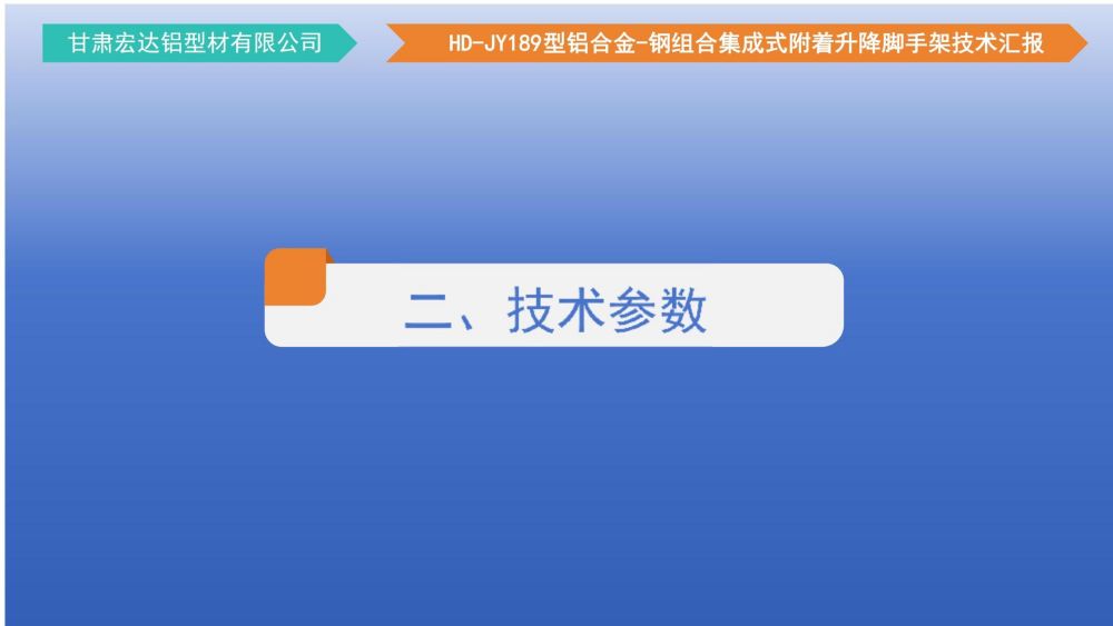 爬架技術(shù)匯報(bào) - 副本_05.jpg