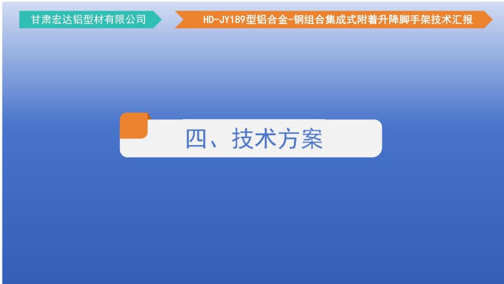 爬架技術(shù)匯報(bào) - 副本_11.jpg