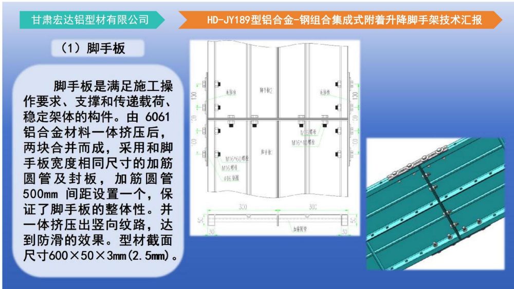 爬架技術(shù)匯報(bào) - 副本_21.jpg