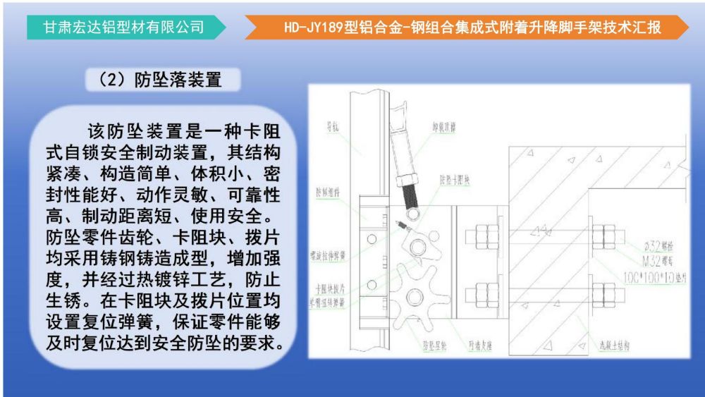 爬架技術(shù)匯報(bào) - 副本_26.jpg