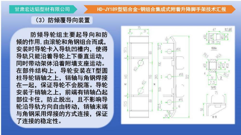 爬架技術(shù)匯報(bào) - 副本_28.jpg