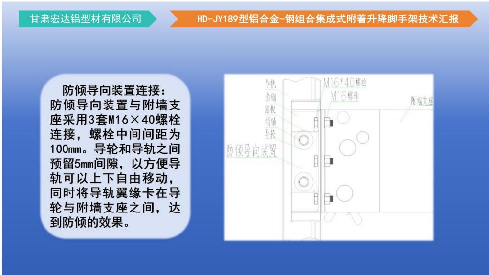 爬架技術(shù)匯報(bào) - 副本_29.jpg