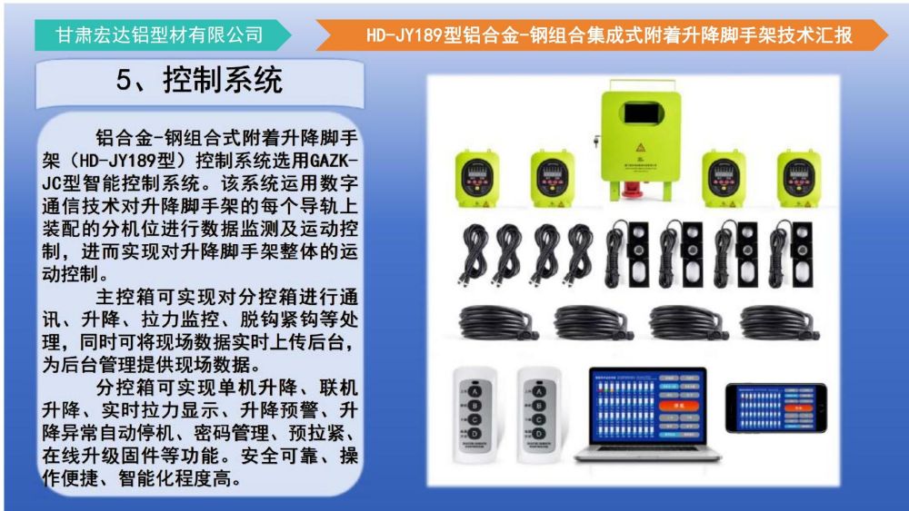 爬架技術(shù)匯報(bào) - 副本_32.jpg