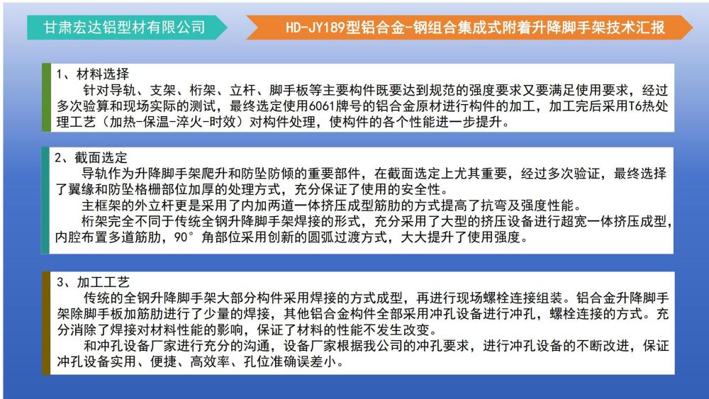 爬架技術(shù)匯報(bào) - 副本_34.jpg