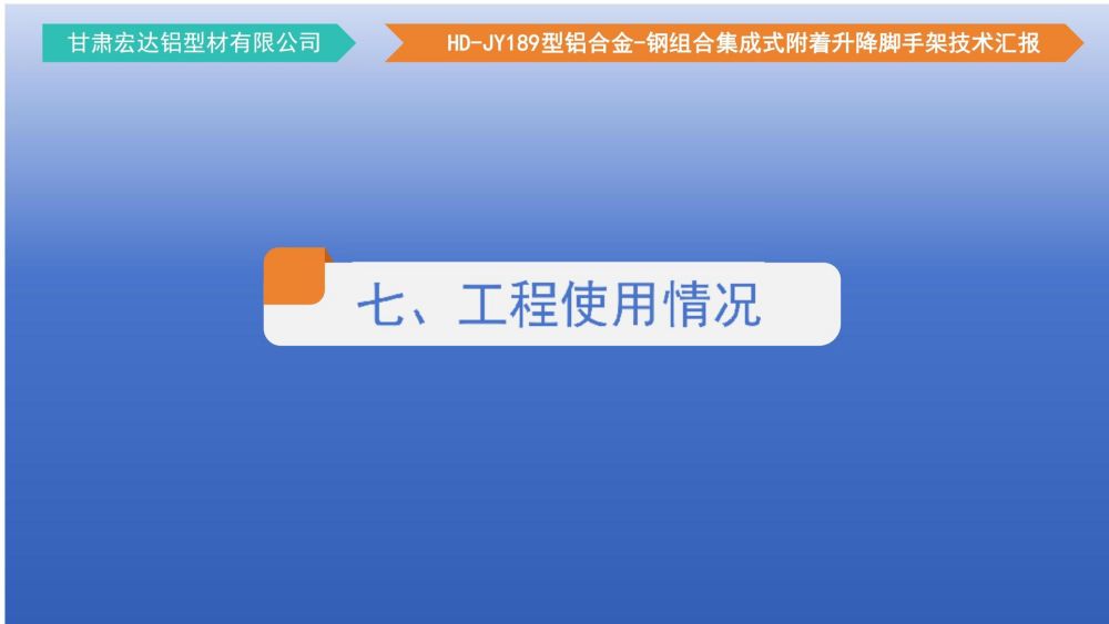 爬架技術(shù)匯報(bào) - 副本_37.jpg