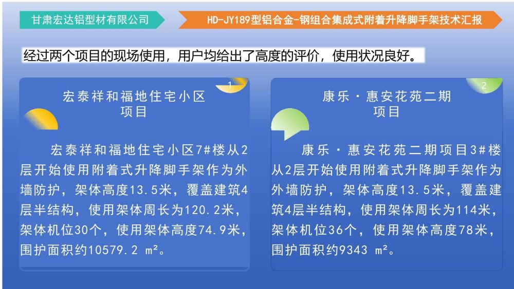 爬架技術(shù)匯報(bào) - 副本_38.jpg