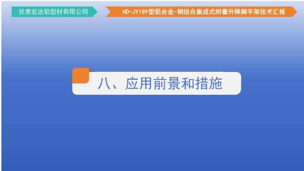 爬架技術(shù)匯報(bào) - 副本_39.jpg