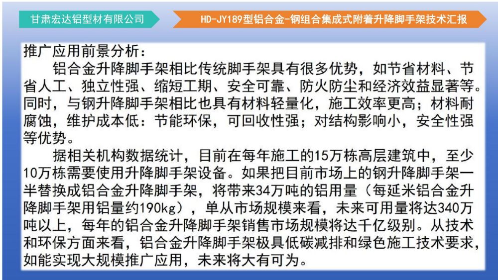 爬架技術(shù)匯報(bào) - 副本_40.jpg