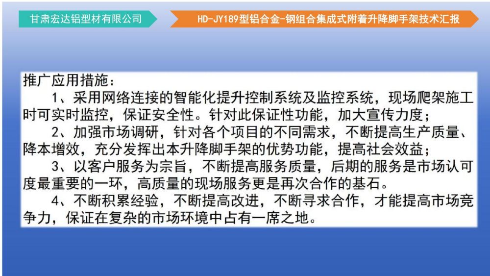 爬架技術(shù)匯報(bào) - 副本_41.jpg