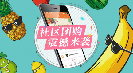 社區(qū)團購震撼來襲 力譜云傾力打造高性價比拼團App