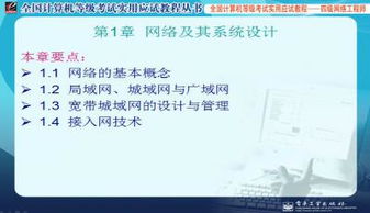 計算機網(wǎng)絡(luò)工程教學(xué)課件PPT下載與學(xué)習(xí)指南