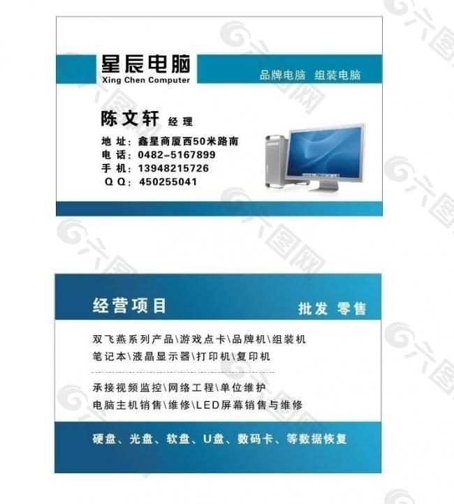 計(jì)算機(jī)網(wǎng)絡(luò)工程維修專(zhuān)業(yè)名片設(shè)計(jì)（PSD模板）